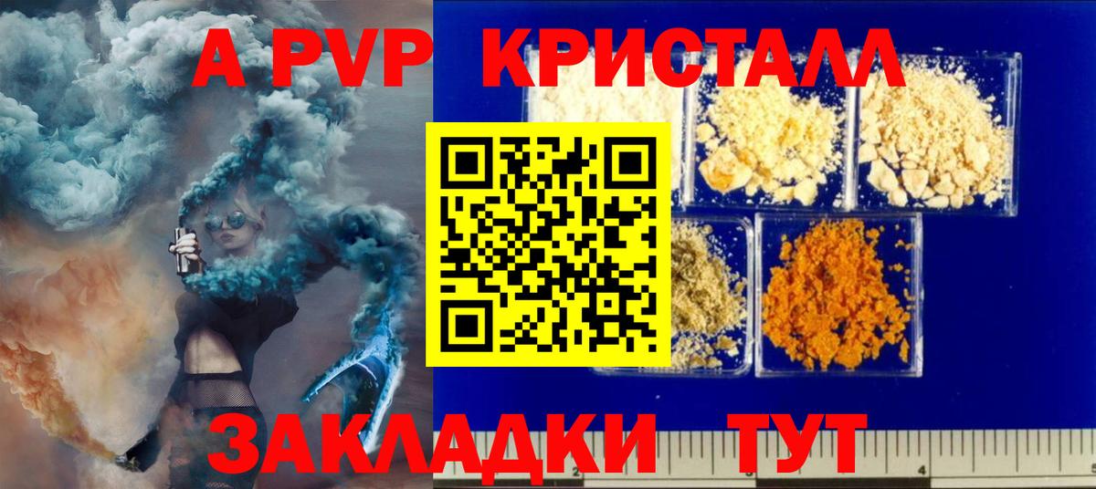 APVP Соль Бахчисарай