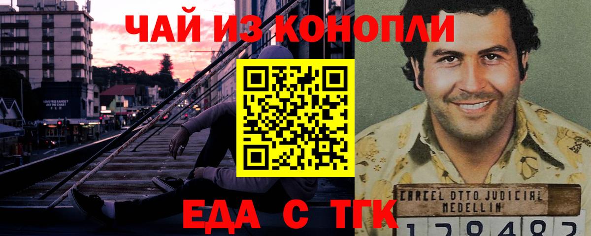 Еда ТГК марихуана  Вход с VPN  Бахчисарай 