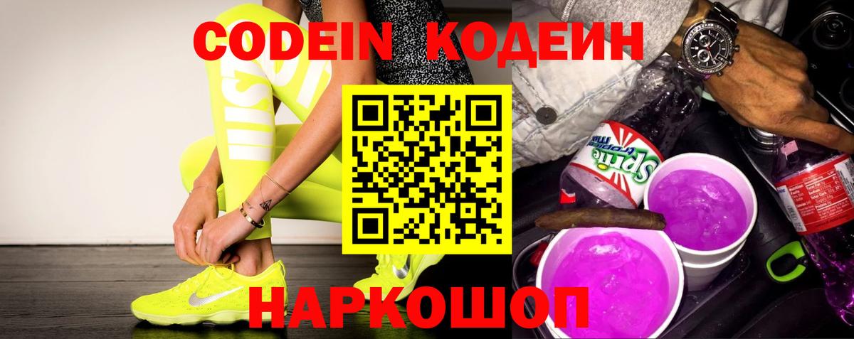 Бахчисарай  Codein напиток Lean (лин)  Вход с VPN  Codein Purple Drank 