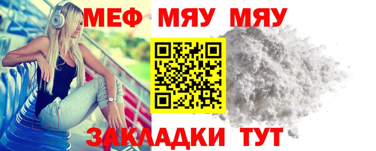 Мефедрон мука Бахчисарай