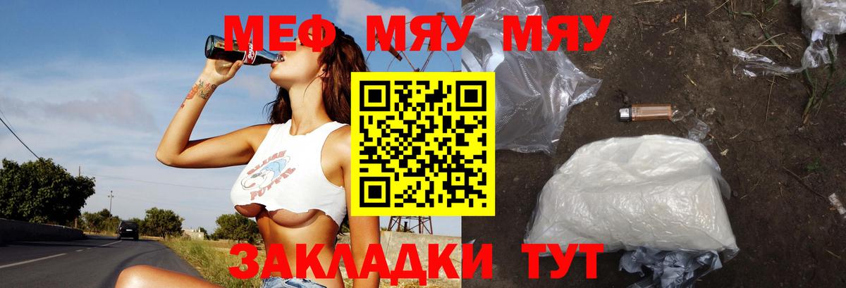 МЕФ кристаллы  МЯУ-МЯУ VHQ  Бахчисарай  МЯУ-МЯУ  Вход с VPN 